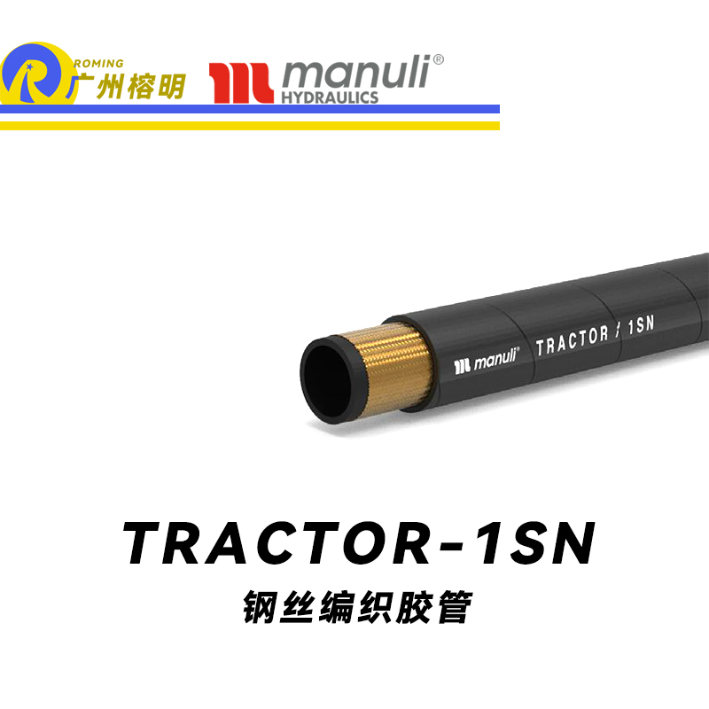 瑪努利（Manuli）TRACTOR/1SN 中低壓管路 回油管 EN853 耐油鋼絲編織合成膠管 廣州經(jīng)銷(xiāo)