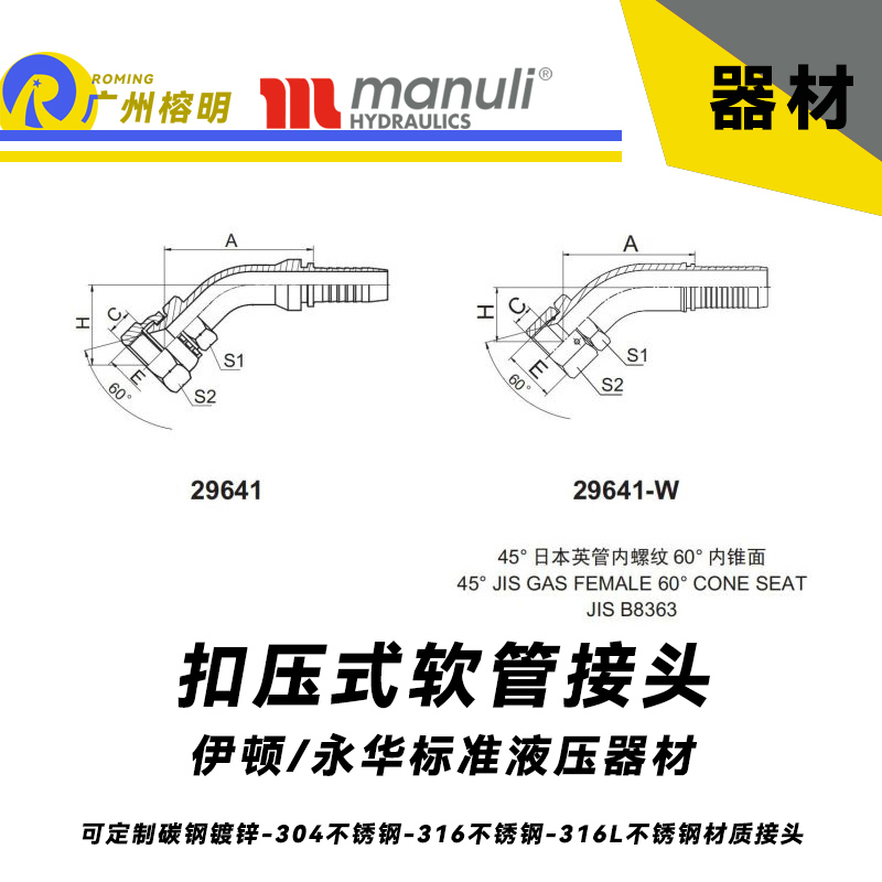 永華標(biāo)準(zhǔn)    扣壓式接頭 29641--29641-W 45度日本英管內(nèi)螺紋 60°內(nèi)錐面 國產(chǎn)接頭 永華接頭 液壓管接頭 膠管接頭 軟管扣壓總成接頭 內(nèi)錐面接頭